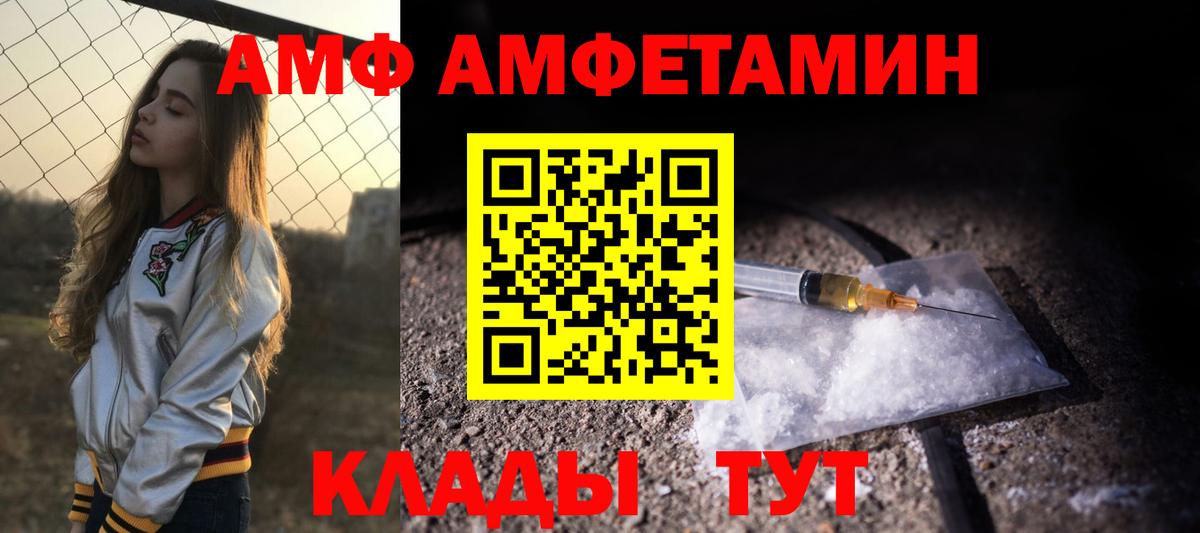 АМФ Розовый Минусинск