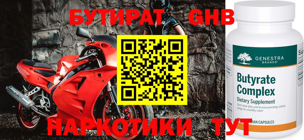 БУТИРАТ оксибутират Минусинск