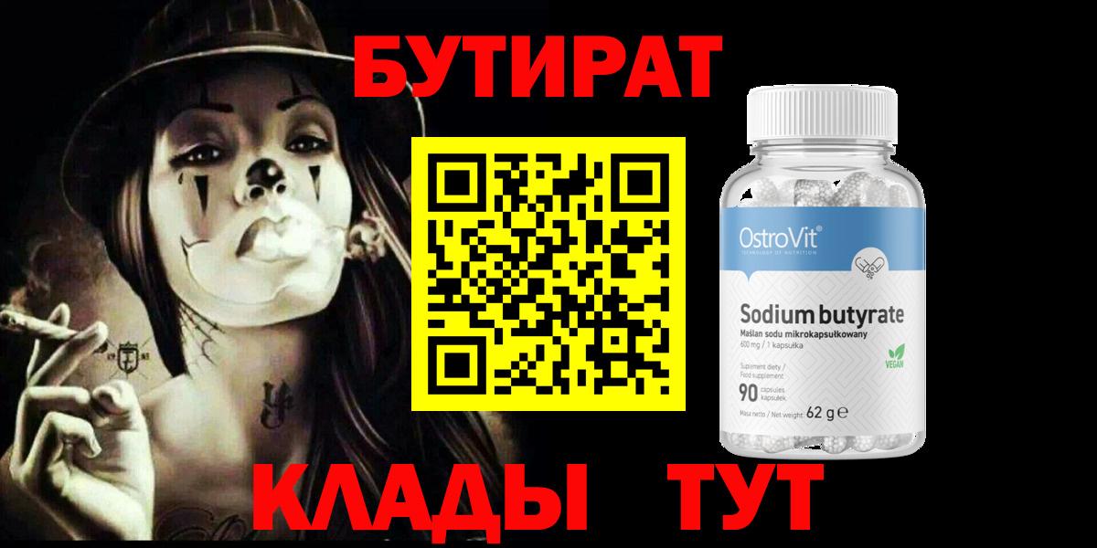 Бутират BDO  Вход с VPN  Бутират  Минусинск 
