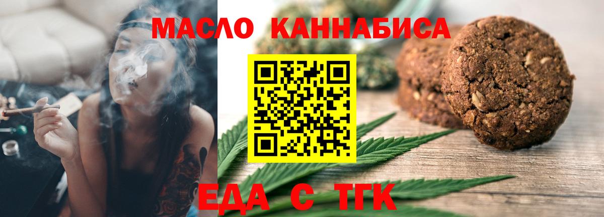 Минусинск  Cannafood марихуана  Вход с VPN 
