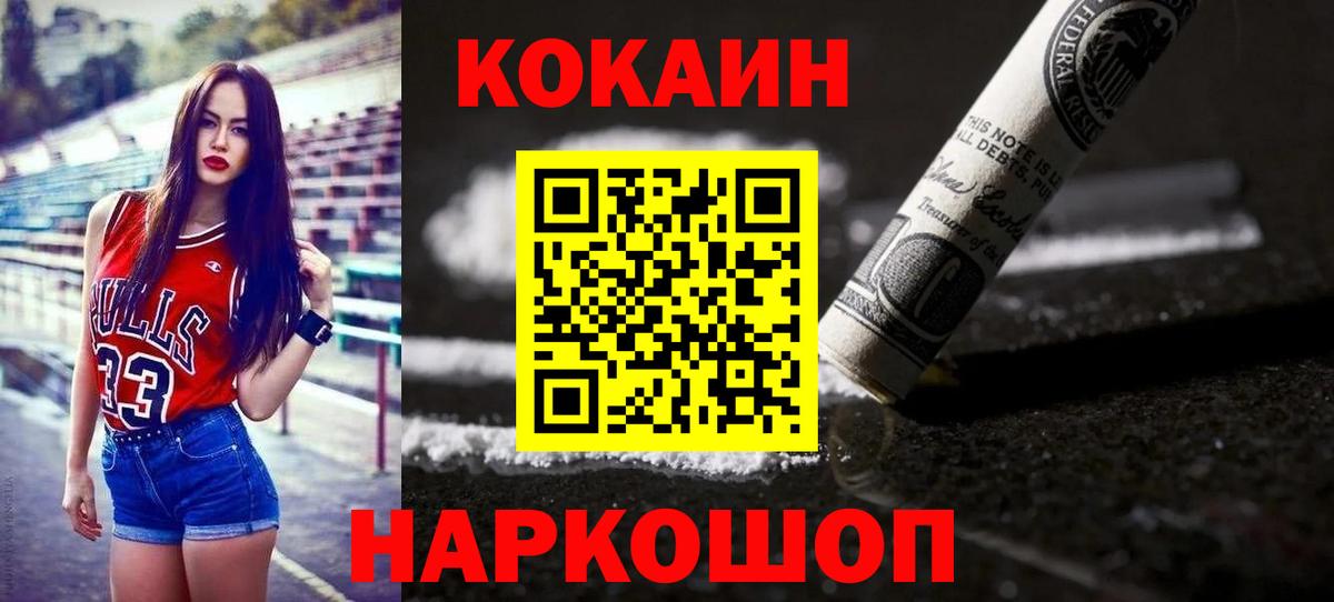 Кокаин Fish Scale Минусинск