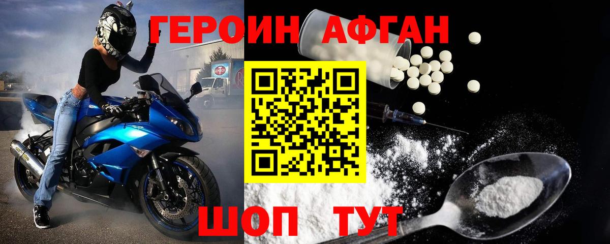 ГЕРОИН VHQ Минусинск