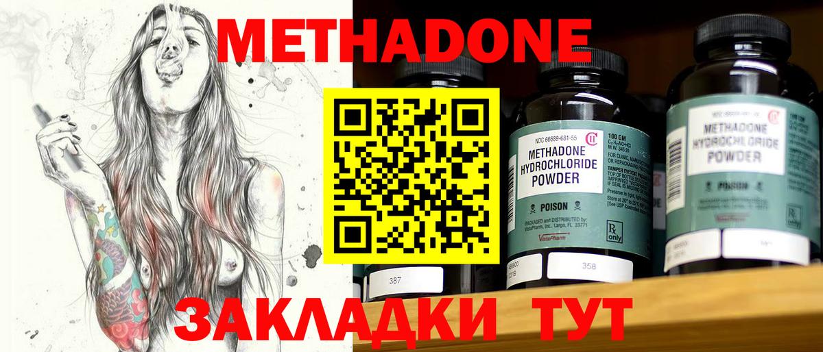 Метадон белоснежный Минусинск