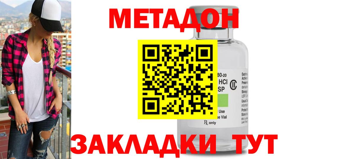 Минусинск  МЕТАДОН VHQ  Метадон кристалл  Вход с VPN 