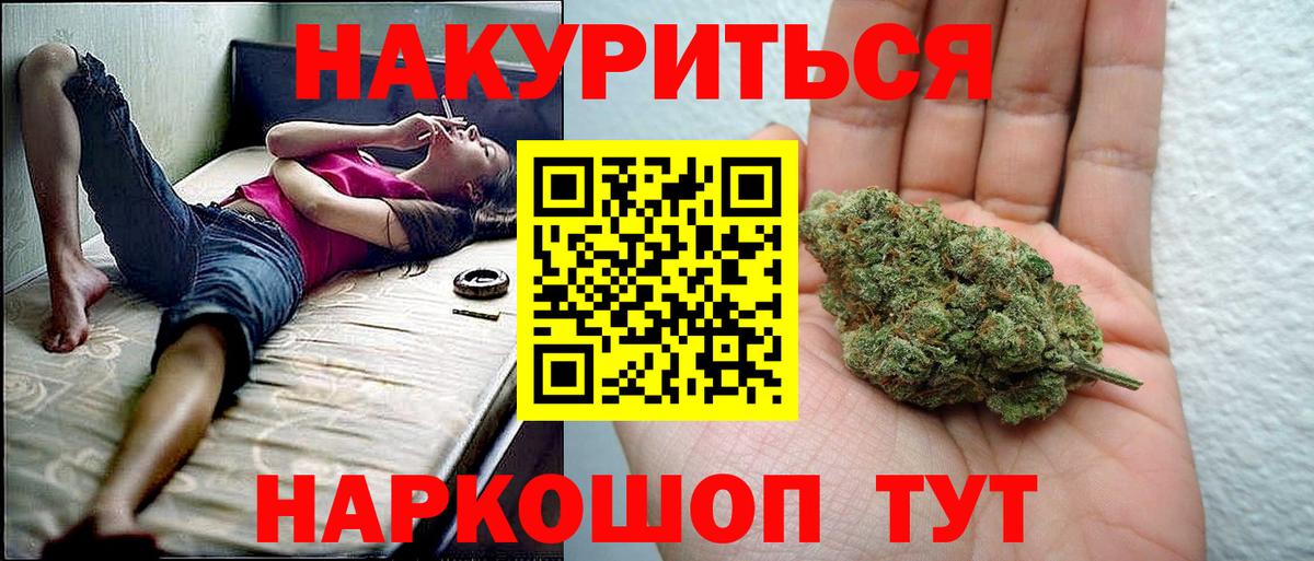 Канабис тримм  Вход с VPN  Минусинск  Бошки Шишки White Widow  Конопля AK-47 